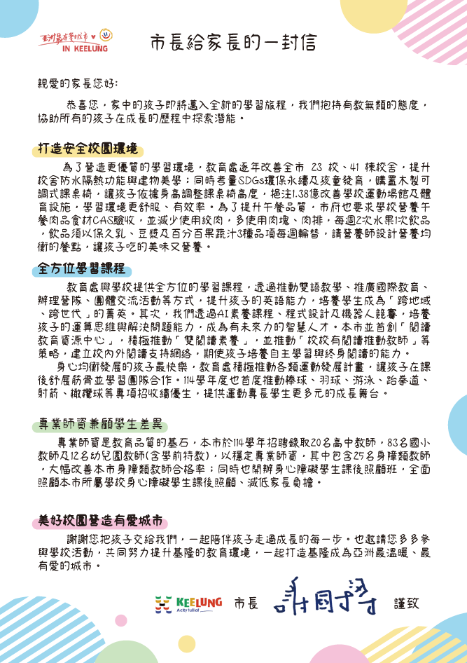 市長給家長的一封信