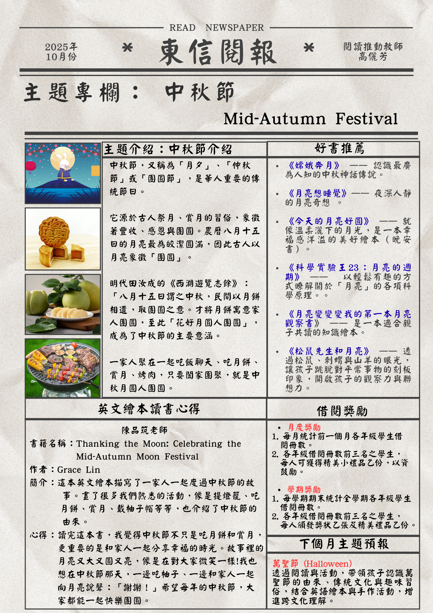 東信閱報2025年10月