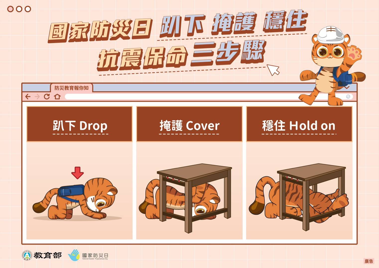 114年國家防災日地震避難掩護海報.jpg