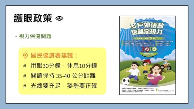 數位學習家長宣導 01