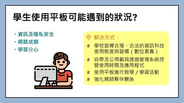 數位學習家長宣導 04