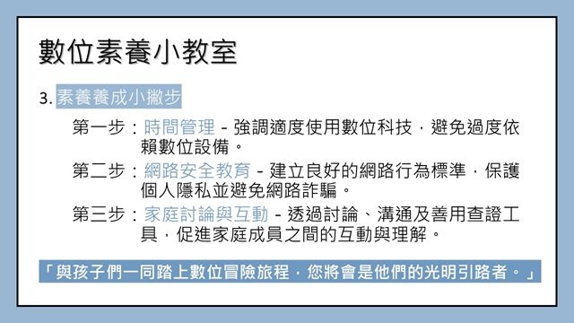 數位學習家長宣導 06