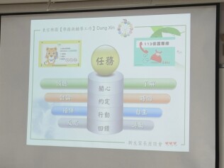 1130830 開學日【新生家長座談會】大手牽小手、快樂上學趣:LINE_ALBUM_113.8.30新生始業式_240831_52