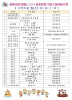 113-12-27 東信歲末聯歡【才藝大會師】親子同樂會:1