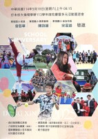 1140510 東信校慶暨多元活動園遊會【國樂團暖場+森巴鼓開幕式表演+頒獎典禮+國小各學年及幼兒園各班表演+母親節感恩音樂會及素養議題宣導+親子園遊會】